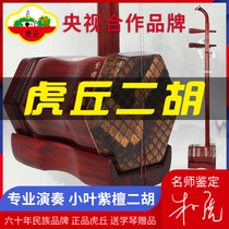 Huqiu Erhu 8683 small leaf red sandalwood musical instrument factory direct professional advanced famous brand introduction special Hu Qin