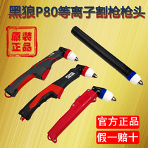 Black Wolf P80 plasma cutting gun head cutting torch LGK100 120A elbow straight handle cutting gun