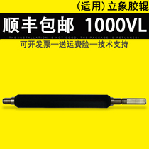 Applicable Argox vertical X-1000VL rubber roller x-2000V x-3200 barcode printer rubber stick rubber roller