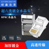 Lvxin manufacturing industry network cable Crystal Head Super Six Category 6 gigabit shielding not shielded Gigabit rj45 computer network pair joint gold head