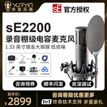 SE2200 anchor live K singer machine recording professional condenser microphone microphone external sound card set equipment