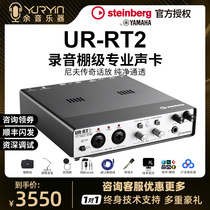 Yamaha UR-RT2 RT4 audio interface External sound card interface set equipment Professional recording