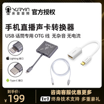 Live No 1 General version Apple No 1 Android No 1 AG special OTG cable USB microphone special with charging port