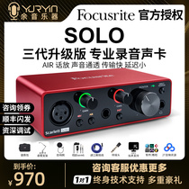 Focusrite solo 2i2 4i4 8i6 external sound card set equipment Live recording K-song