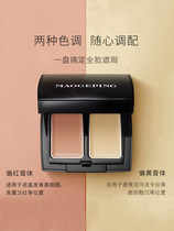 Mao Geping two-color precision concealer disc for women to conceal dark circles tear ditch spots acne marks eye bags brighten eyes