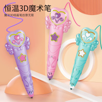 Childrens low temperature 3d printing pen three-dimensional painting brush graffiti pen three not hot hand magic pen Ma Liang toys boys and girls