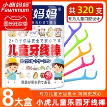 Deer mother Xiaohu childrens dental floss baby baby superfine Japanese toothpick thread family floss stick 8 boxes