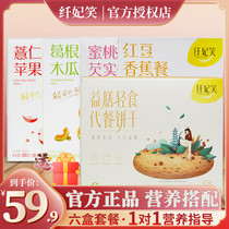 Xifei Xiao meal replacement powder thousand biscuits official website six boxes of red beans bananas coix seeds apples papaya kudzu set meal