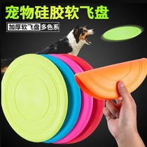 Pet dog toy silicone frisbee Dog side Mu Golden retriever Labrador special training floating flying saucer