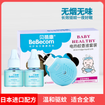Beibei Kang baby electric mosquito liquid odorless pregnant women household plug-in children special anti-heat mosquito repellent supplementary set