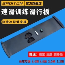 BROITON Speed Skating Training Sliding Board Children Adult Balance Fitness Roller Skating Ice Hockey Speed Skating Leg Training