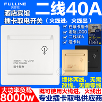 Card take-up switch Hotel hotel switch socket two-wire 40A high-power take-up electrical appliances Any card take-up box