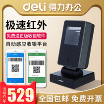 Deli 14962 scan code machine WeChat Alipay scan code payment device Supermarket pharmacy Convenience store payment cash register Bar code wired infrared scanning platform One-dimensional code two-dimensional code scanner