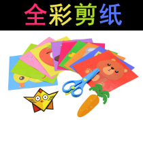 Full color printing paper-cut childrens diy origami Kindergarten handmade teaching materials Paper-cut book 240 sheets free safety scissors