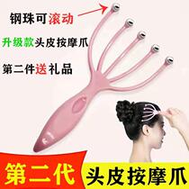 Five-claw head massager ball scratching home scalp massage non-finger tickling massage artifact octopus