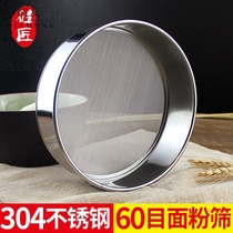 Household flour flour sifted through Luo fine sieve ultra-sieved flour Flour small flour Flour flour Luozi set