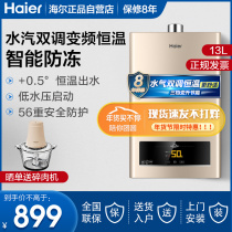 Haier gas water heater domestic natural gas rapid heating constant temperature bath shower heating 13 liters 16 strong row antifreeze