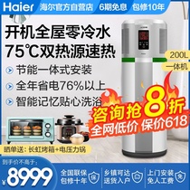 Haier air source heat pump household zero cold water heater 200 liters L Air energy all-in-one KD55 200-AC3