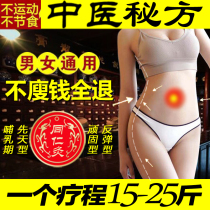 Tongrentang weight loss cream navel paste slimming weight loss fat burning and oil discharge big belly male Ai umbilical paste to remove moisture female
