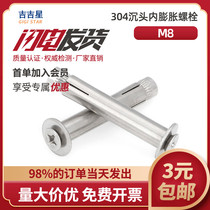 304 stainless steel internal expansion screw bolt countersunk head hexagon expansion built-in expansion bolt M8 * 40-100