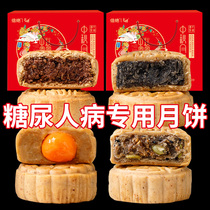 Xylitol moon cake five kernel bulk whole wheat buckwheat coarse grain no saccharin diabetes cake patient special Mid-Autumn Festival gift box