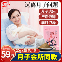 Moon Sub Wash Head Full Moon Hair Sweaty Feet Medicine Bag Postpartum Bath bath Medicated Bag Maternal Fumigation Conditioning Yao Bath Powder