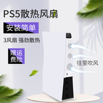 HONCAM ps5 cooling fan ps5 host radiator rear heat dissipation usb cooling bracket universal suitable for ps5 host optical drive version digital version