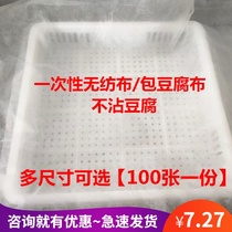 Soy products tools disposable tofu cloth non-woven tofu use cloth pressed tofu cloth pressed tofu cloth 100 sheets of tofu cloth