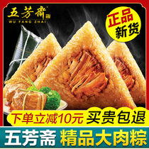 Wufangzhai rice dumplings Jiaxing specialty fresh meat dumplings egg yolk meat brown fresh bulk vacuum big meat dumplings