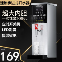 Step-type boiling water machine fully automatic water boiler hot water electromechanical hot boiling water dispenser stainless steel milk tea shop commercial