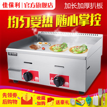 Jiabaoli hand cake machine electric grilt commercial gas teppanyaki equipment gas grilled squid commercial stall