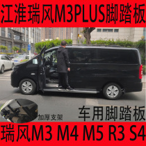 Rain read brand for Jianghuai refine M 4 m3 M3PLUS M5 FOOT PEDAL modified aluminum alloy side pedal
