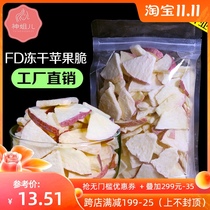 Freeze-dried apple crispy 500g dried apple dried dehydrated fruit a catty large package big bag bulk Net red pregnant women snacks
