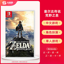Nintendo switch game NS game cassette Legend of Zelda: Wilderness Breath Chinese spot