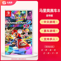 Nintendo Switch NS game Mario racing 8 carriage 8 Luxury version Mario Kart 8 Delux Chinese spot support double