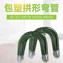 Plastic-covered steel pipe arched elbow pipe planting vegetable greenhouse greenhouse flower room warm house bracket gardening climbing cane U-shaped tube