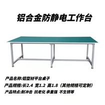 Anti-static aluminum alloy electronic production line factory material assembly maintenance table table