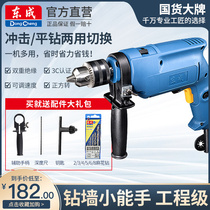 Dongcheng electric drill Impact drill Electric screwdriver multi-function household impact hand electric drill Electric to small pistol drill