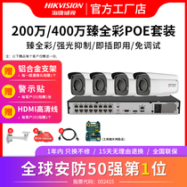 Hikvision 200 4 million monitors HD poe camera night vision audio attained full color set