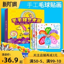  Baby puzzle hair ball diamond paste painting childrens creative DIY production material package kindergarten small and medium class toys