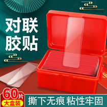 Couplet special double-sided pasted transparent non-trace wall does not leave a mark home Spring Festival couplet double-sided adhesive high viscosity wet wedding car fixed wedding balloon door joint self-adhesive strong universal nano tape