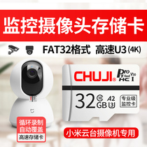 Xiaomi Monitoring Camera Memory Private Card 32g General Mijia Huawei 360TP Haikang Monitoring Camera Head Memory Card sd Card High Speed fat32 Format Storage Card TF Memory Card