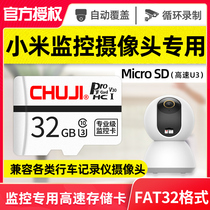 Xiaomi PTZ camera memory card 32G surveillance camera dedicated SD card 32g Mi Home 360 tachograph memory card Hikvision tf card high speed fat32 format micro s