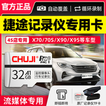 Express Travel Recorder memory Private card 32g Original factory Car FAT32 format Storage on-board sd Cachery x70plus x70plus X90 X95 storage card c10 high-speed flash