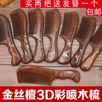 Natural sandalwood sandalwood comb Home massage meridian comb Electrostatic hair loss wood anti-long hair for men and women