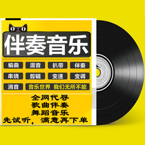 (Contact audition)Yan Weiwen Xiaobaiyang WAV lossless sound quality stereo accompaniment
