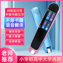 English Point Reading Pen All-Science Learning Versatile Intelligent Learning Scanning Pen English Learning God Instrumental Elementary School High School High School High School High School High School High School Children Enlightenment Reading Pen Universal Universal Translation Pen