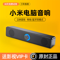 Xiaomi computer audio Desktop home multimedia yx high quality super subwoofer Mini wired Bluetooth dual mode small speaker Notebook usb one-piece speaker Long strip PS4 universal