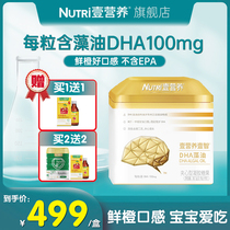 Nutri one nutrition one wisdom algae oil DHA90 soft capsule children childrens intelligence children retina brain