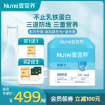 Nutri One Nutrition One Shield N3 Infant Lactoferrin Children Immunity Protein Powder Lifting Protein Powder